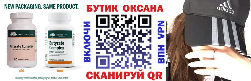 Бутират 99%  Барыш 